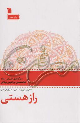 عکس راز هستی (معرفت ۳)