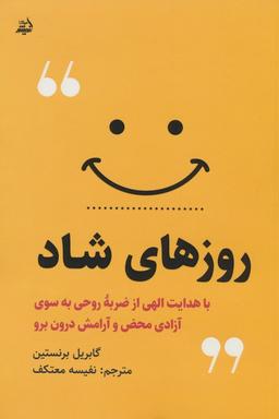 عکس روزهای شاد