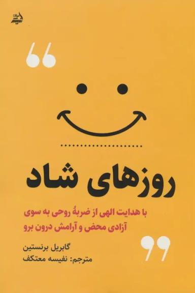 عکس روزهای شاد