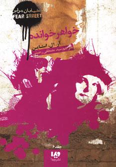 عکس خواهرخوانده