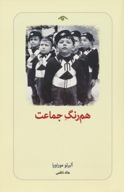 عکس هم رنگ جماعت