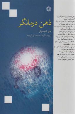 عکس ذهن درمانگر