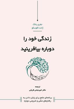 عکس زندگی خود را دوباره بیافرینید