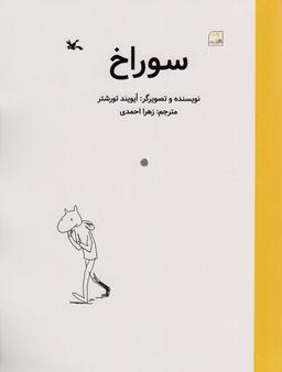 عکس سوراخ