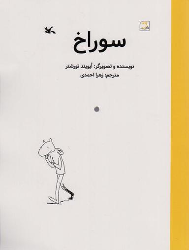 عکس سوراخ