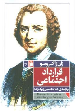 عکس قرارداد اجتماعی