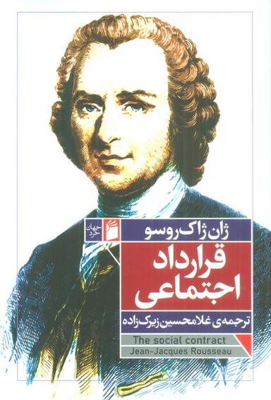 عکس قرارداد اجتماعی