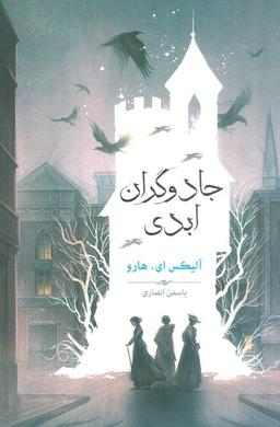 عکس جادوگران ابدی