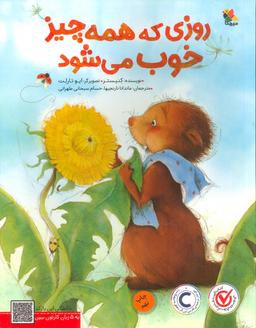 عکس روزی که همه چیز خوب می‌شود (گلاسه)