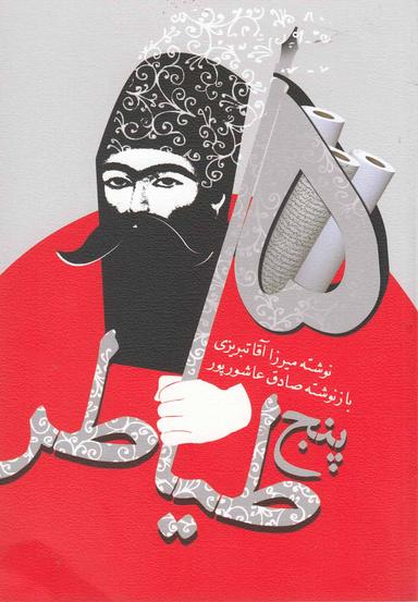 عکس پنج طیاطر