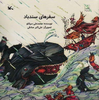 عکس سفرهای سندباد