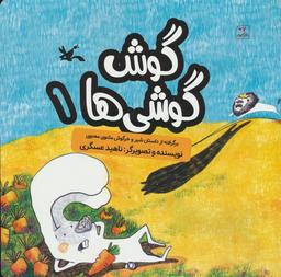 عکس گوش گوشی‌ها ۱ (گلاسه)