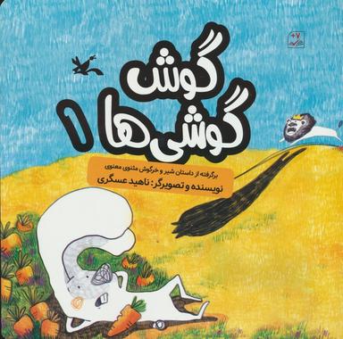 عکس گوش گوشی‌ها ۱ (گلاسه)