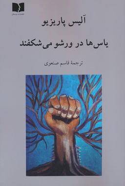 عکس یاس‌ها در ورشو می‌شکفند