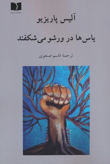 عکس یاس‌ها در ورشو می‌شکفند