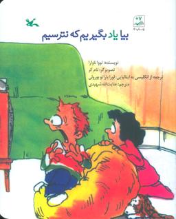 عکس بیا یاد بگیریم که نترسیم