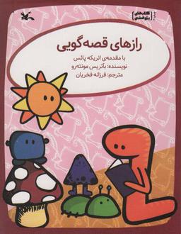 عکس رازهای قصه گویی