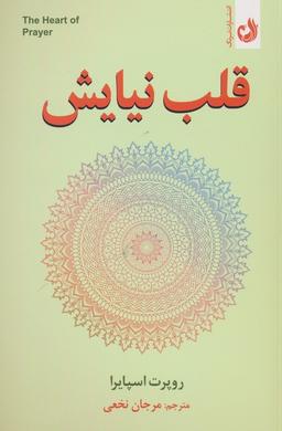 عکس قلب نیایش