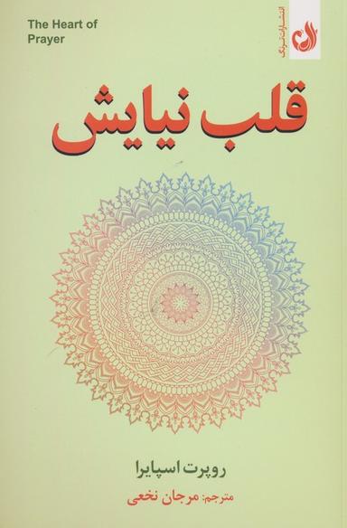 عکس قلب نیایش