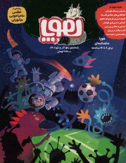 عکس مجلهٔ هوپا ۵