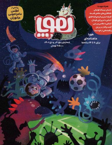 عکس مجلهٔ هوپا ۵