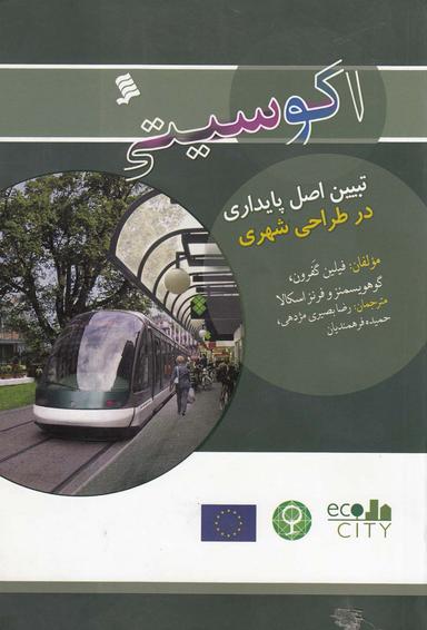 عکس اکوسیتی
