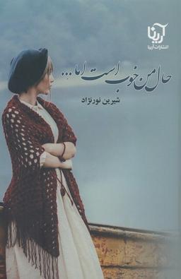 عکس حال من خوب است اما… (۲جلدی)