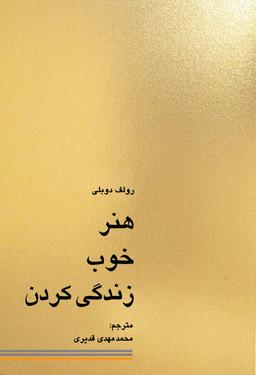 عکس هنر خوب زندگی کردن