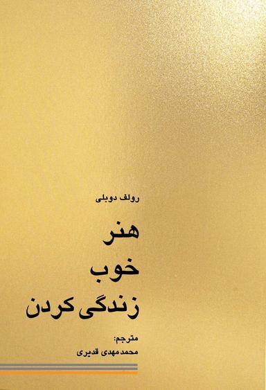 عکس هنر خوب زندگی کردن