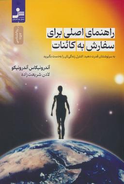 عکس راهنمای اصلی برای سفارش به کائنات