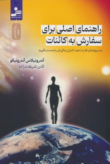 عکس راهنمای اصلی برای سفارش به کائنات