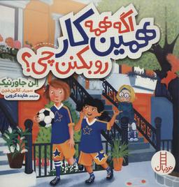 عکس اگه همه همین کار رو بکنن چی؟