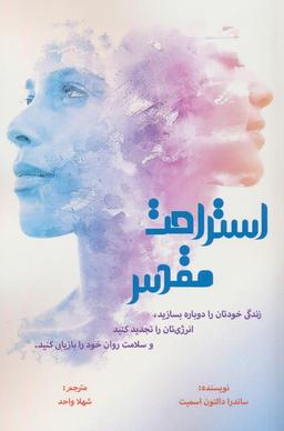 عکس استراحت مقدس