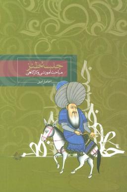 عکس جلسه طنز (مباحث آموزشی و کارگاهی)