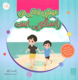 عکس مهم‌ترین توانایی من راستگویی است (گلاسه)