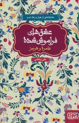 عکس عامره و هرمز هوپا