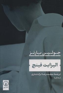 عکس الیزابت فینچ
