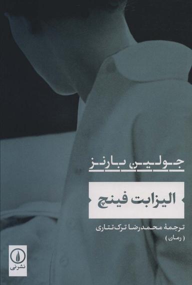 عکس الیزابت فینچ