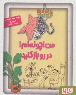 عکس من اچونه‌ام! در رو باز کنید!