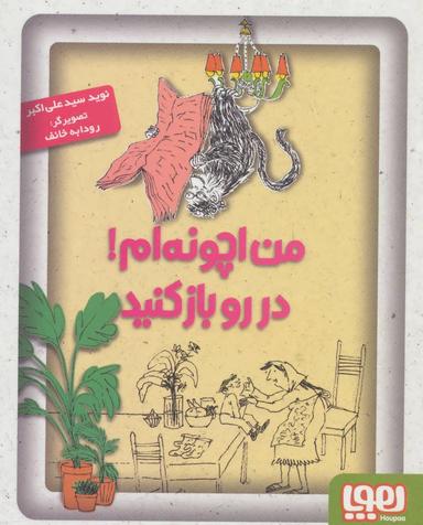 عکس من اچونه‌ام! در رو باز کنید!