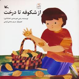 عکس از شکوفه تا درخت