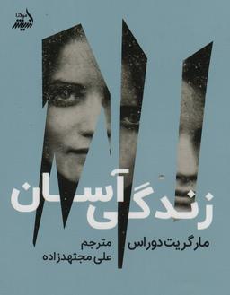 عکس زندگی آسان