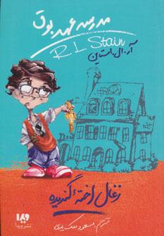 عکس زغال اختهٔ گندیده