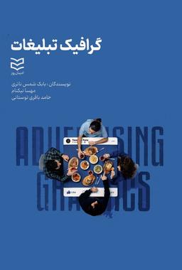 عکس گرافیک تبلیغات