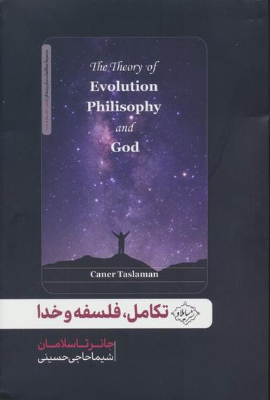 عکس تکامل، فلسفه و خدا