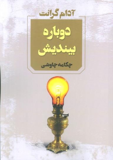 عکس دوباره بیندیش