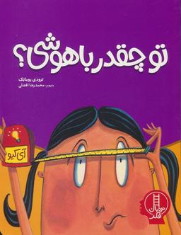 عکس تو چقدر باهوشی؟ (گلاسه)