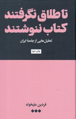 عکس تا طلاق نگرفتند کتاب ننوشتند