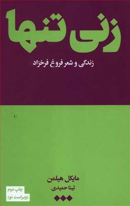 عکس زنی تنها