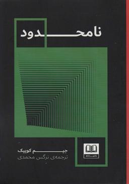 عکس نامحدود